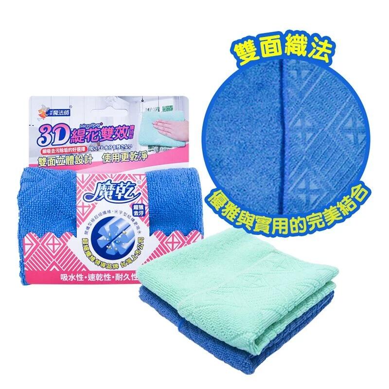 3D jacquard pattern doubleeffect cleaning cloth